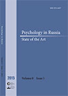 Psychology in Russia: State of the Art, Moscow: Russian Psychological Society, Lomonosov Moscow State University, 2015, 1, 160 p. Psychology in Russia: State of the Art, Moscow: Russian Psychological Society, Lomonosov Moscow State University, 2015, 1, 160 p.