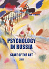 Psychology in Russia: State of the Art, Moscow: Russian Psychological Society, Lomonosov Moscow State University, 2011, 519 p. Psychology in Russia: State of the Art, Moscow: Russian Psychological Society, Lomonosov Moscow State University, 2011, 519 p.