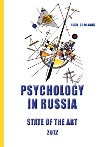 Psychology in Russia: State of the Art, Moscow: Russian Psychological Society, Lomonosov Moscow State University, 2012, 568 p.