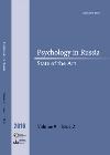Psychology in Russia: State of the Art, Moscow: Russian Psychological Society, Lomonosov Moscow State University, 2016, 2, 176 p. Psychology in Russia: State of the Art, Moscow: Russian Psychological Society, Lomonosov Moscow State University, 2016, 2, 176 p.