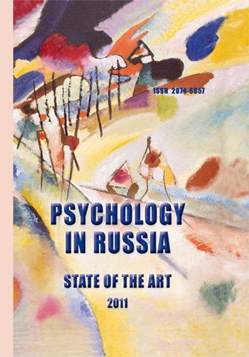 Psychology in Russia: State of the Art, Moscow: Russian Psychological Society, Lomonosov Moscow State University, 2011, 519 p.
