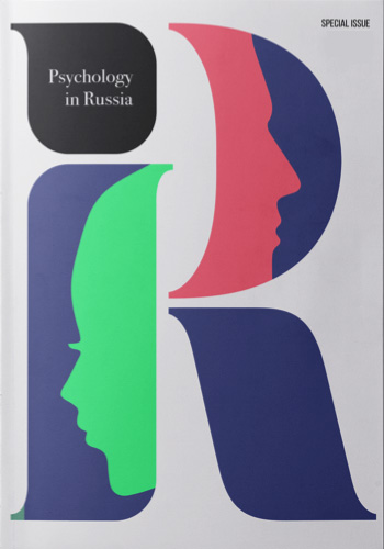 Psychology in Russia: State of the Art, Moscow: Russian Psychological Society, Lomonosov Moscow State University, 2017, 2, 240 p. Theme: Psychology of sexual and gender identity