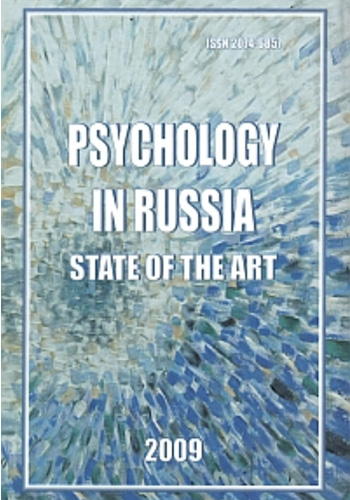 Psychology in Russia: State of the Art, Moscow: Russian Psychological Society, Lomonosov Moscow State University, 2009, 640 p.