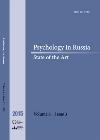 Psychology in Russia: State of the Art, Moscow: Russian Psychological Society, Lomonosov Moscow State University, 2015, 3, 160 p. Psychology in Russia: State of the Art, Moscow: Russian Psychological Society, Lomonosov Moscow State University, 2015, 3, 160 p.