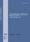 Psychology in Russia: State of the Art, Moscow: Russian Psychological Society, Lomonosov Moscow State University, 2013, 4, 200 p. Psychology in Russia: State of the Art, Moscow: Russian Psychological Society, Lomonosov Moscow State University, 2013, 4, 200 p.