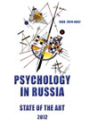 Psychology in Russia: State of the Art, Moscow: Russian Psychological Society, Lomonosov Moscow State University, 2012, 568 p. Psychology in Russia: State of the Art, Moscow: Russian Psychological Society, Lomonosov Moscow State University, 2012, 568 p.
