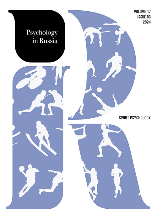 Psychology in Russia: State of the Art, Moscow: Russian Psychological Society, Lomonosov Moscow State University, 2024, 3 Theme: Sport Psychology